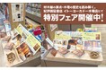 【特別書店フェア】材木屋の原点・木場の歴史を読み解く。紀伊國屋書店 イトーヨーカドー木場店にて書籍『DLT 新しい木質材料が語る「持続可能な社会」のあり方』特設コーナーを設置