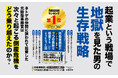 1500万円の未払い、泥沼の裁判沙汰！ 苛烈なトラブルや裏切りが飛び交う起業という戦場で地獄を見た男の生存戦略。書籍『元防衛事務官がネトゲ住人と起業して７つの会社を経営するようになった話』が本日発売！