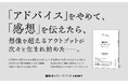 『ドラゴン桜』『宇宙兄弟』を生んだ編集者・佐渡島庸平が明かす、人間の可能性を引き出すフィードバックの極意。新刊『想像の上をいくアウトプットを引き出す 編集者のフィードバック』5月1日発売！