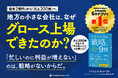 借金2億円の地方企業が売上200倍＆上場！ 「報われない努力」を終わらせる、弱者のための実践的経営戦略書『小さな会社は戦略が9割』本日発売！
