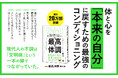 鬱、肥満、慢性疲労、不眠――現代人の不調の原因は「文明病」だった！ 科学的根拠に基づく究極の体調管理バイブル『新版 最高の体調』発売！