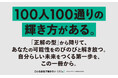 違いが響きあうDEI先進企業 × 新時代のキャリア論を一挙紹介。企業選びの新視点を提供する新刊『こんな会社で働きたいDEI編２』本日発売！
