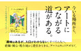 「アーティスト」「学芸員」だけじゃない――この20年で広がった‶アートの仕事”の道案内。書籍『アートの仕事地図』本日発売！