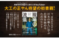 YouTubeチャンネル登録者数140万人超「大工の正やん」初の著書『現場の流儀』発売決定！