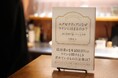【ワイン×書店イベント】参加者殺到！『エグゼクティブはなぜワインにはまるのか？』出版記念トークイベント開催レポート