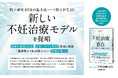 なぜ顕微授精を繰り返しても妊娠しないのか？ 精子に隠された真実を解明する『The Truth 不妊治療の盲点』刊行