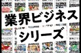 クロスメディア・パブリッシングがKDDIの新しいAIサービス「Buffmee(バフミー)」に人気ビジネス教養書『業界ビジネスシリーズ』のコンテンツを提供！