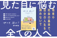 【発売即重版！】「私の顔になったら死にたいらしい」――ルッキズムに傷つきながらも"私"を生き続けて夢をかなえたYouTuber・そわんわんのエッセイ『世の中、顔か？』好評につき、発売4日で重版決定！