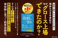 【販売好調につき3刷重版！】『小さな会社は戦略が9割』が3刷実施！Amazon 15カテゴリで1位＆大手書店でランキング1位を獲得！