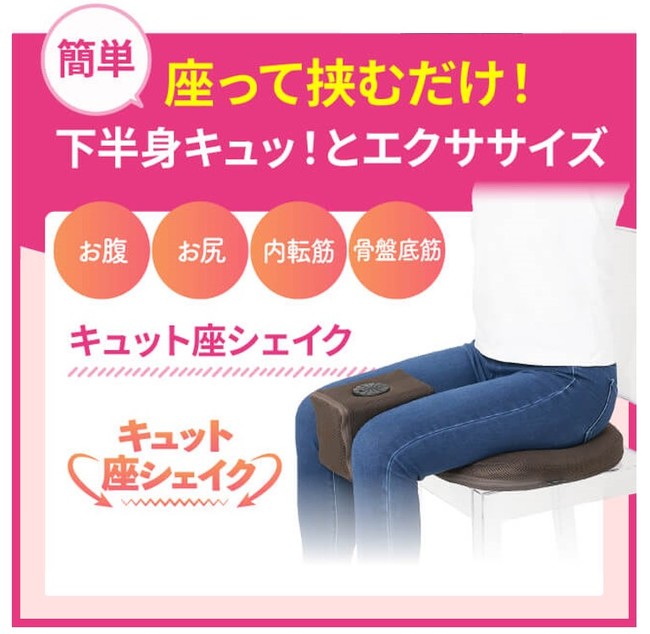 キュッと座シェイク - トレーニング用品