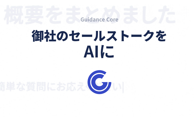 大規模言語モデル活用