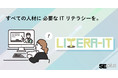 ”企業のDX推進を教育で支援する”IT動画サービス提供開始