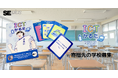 遊んでIT用語を学べるICTかるた、寄贈先の学校を募集開始