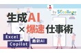 全ビジネスパーソン向け「生成AI」入門研修を2026年1月開講｜Copilot等の実践活用で業務効率化