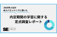 IT未経験者の約7割が新人研修に苦労、入社前に基礎知識があるだけで「ついていけた」割合が約2倍に上昇【新卒ITエンジニア 内定期間の学習に関する定点調査2026】