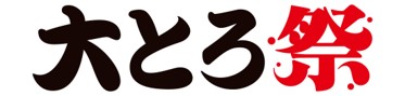 とろける脂のりの大とろに川口さんも至福の表情！川口春奈さんを起用した新TVCM「大とろ祭　はまい！」篇公開！新鮮な大とろに、思わず「はまい！」