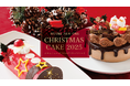 【限定各50個｜全4種】ホテルパティシエ渾身の「クリスマスケーキ2025」12/14までWEB早割で最大500円OFF！【ホテルニューオウミ】