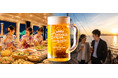 この夏は、ビールと海と船の上。THE KOBE DINING CRUISE コンチェルトで夏限定「船上ビアガーデン」＆「サマービュッフェ」開催