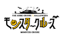 愉快なモンスターが船上に大集合!10/1~開催決定◆HALLOWEENイベント・モンスタークルーズ◆【THE KOBE CRUISE コンチェルト】