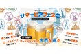 まだ間に合う!【来店は平日応援DAYが狙い目】ワールドブッフェで世界を巡る~ビアフェス2024◆2時間飲み放題&食べ放題◆9/28(土)まで開催中!【Hotel New Omi(ホテルニューオウミ)】