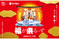 ［1/1-1/13］2025新年、神戸港のレストランクルーズ船「コンチェルト」に乗ると福が来る！＜THE KOBE CRUISE × 生田神社 コラボ企画＞