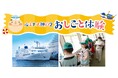 「GW特別体験イベント|船のおしごと体験」日本最大級のレストランクルーズ船で船長や機関長のおしごとを体験!1日20名限定■THE KOBE CRUISE ルミナス神戸2■