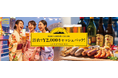 <夏のお出かけ情報> 浴衣で行きたい神戸スポット!この夏、浴衣でコンチェルト船上ビアガーデンを利用すると「2,000円キャッシュバック!」【THE KOBE CRUISE コンチェルト】