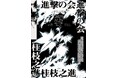落語家・桂枝之進による1年ぶりの東京単独公演「進撃の会」11月25日開催。ゲストは大学お笑いを牽引し待望のプロデビューを果たしたお笑いコンビ「ナユタ」