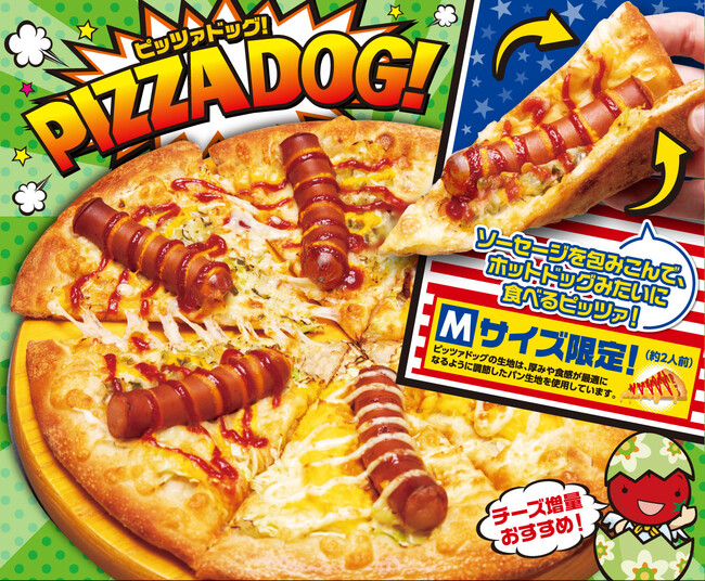 春はワンハンドで食べれるピザ！？ピザポケット『PIZZA DOG』新発売