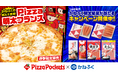 【今春は明太子と宇治抹茶】ピザポケット×かねふく コラボ商品「Pizza明太フランス」が春限定で新発売/春季限定和風デザートピザ「お抹茶ピザ」もご紹介