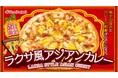 【5月限定新商品】ピザポケット絶品新作『ラクサ風アジアンカレー』が登場