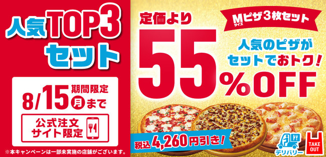 人気TOP３セット