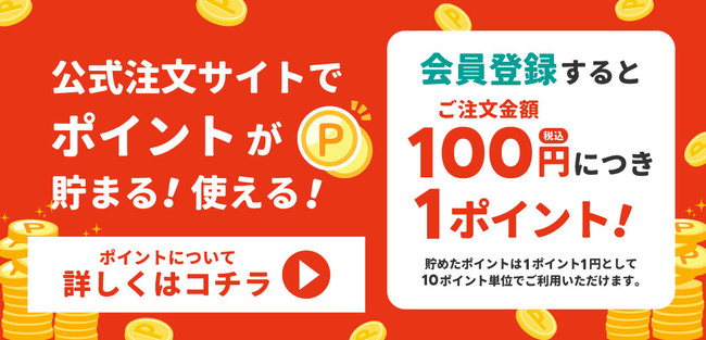 ポイントサービス開始