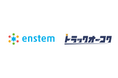 トラックオーコクとenstem、協業開始
