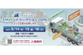商用車専門オンライン売買プラットフォーム「トラック王国」、タレント・熊田曜子さんを新サービスのアンバサダーに起用。ジャパントラックショー2026にて新サービスを正式発表予定