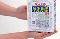 ロングセラー食品パッケージのジグソーパズルが新登場！