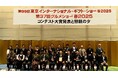 第99回東京インターナショナルギフト・ショー春2025「女性のハートをキャッチするギフトグッズコンテスト」にて大賞を受賞!~くらしに“ほっとする”をお届けするほんやら堂~