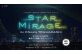大阪初のドローンショー8日間連続開催!3月23日(日)「DRONE SHOW JAPAN PRESENTS STARMIRAGE IN OSAKA TEMMABASHI」開幕