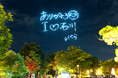 YOASOBI、石川県ライブ後に初ドローンショーでファン歓喜!「YOASOBI HALL TOUR 2025 WANDARA」終演後、メンバーから石川県へ贈る直筆サプライズメッセージが夜空を彩る!!