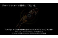 ドローンショーで能登に「光」を。アゲハライド代表兼作詞家 Kenn Kato 氏とのコラボレーションにより楽曲「Charge & Go!」が14年の時を経て夜空に舞う全3部作