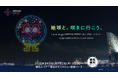 【3/5(木)・12(木)開催】「地球と。咲きに行こう。1 year to go. GREEN×EXPO 2027 ドローンショー」が横浜みなとみらいの夜空を華やかに彩る