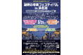 ふるさとの夜空で、卒業おめでとう。地域の大人たちが贈る、官民一体の卒業ドローンショー開催！