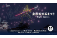 【5/23(土)】金沢城公園で「金沢百万石まつり Night Canvas」開催！前田利家公の生涯をドローンショーで描き、巨大スクリーン「Flying Display」を国内初一般公開