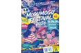 福井市・鷹巣海水浴場「Mogu Mogu Festival 2026」2日間開催！2日目の8/30(日)にドローンショーを実施