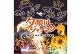 500機ドローンショーも！東京ドイツ村史上最大ボリュームで行われる夏の夜間イベント「夕焼けジャーマン 2024」開催