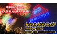 大晦日は人気お笑い芸人×ドローンショー!富士急ハイランドで笑い納めてカウントダウンドローンショー!!