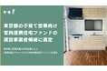 ヤモリが東京都による「官民連携アフォーダブル住宅供給促進ファンド」の運営事業者候補に選定されました