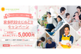 家事代行「サニーメイドサービス」で「春のスタートに、うれしい特典！家事代行はじめどきキャンペーン」を開始