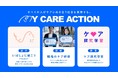 ニチイ学館、新プロジェクト『MY CARE ACTION』始動