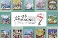 エシカル文具PENON、旅先の街並みや文化に触れる地域限定のおみやげ『旅するマグネット』甲信越エリアをコンプリート